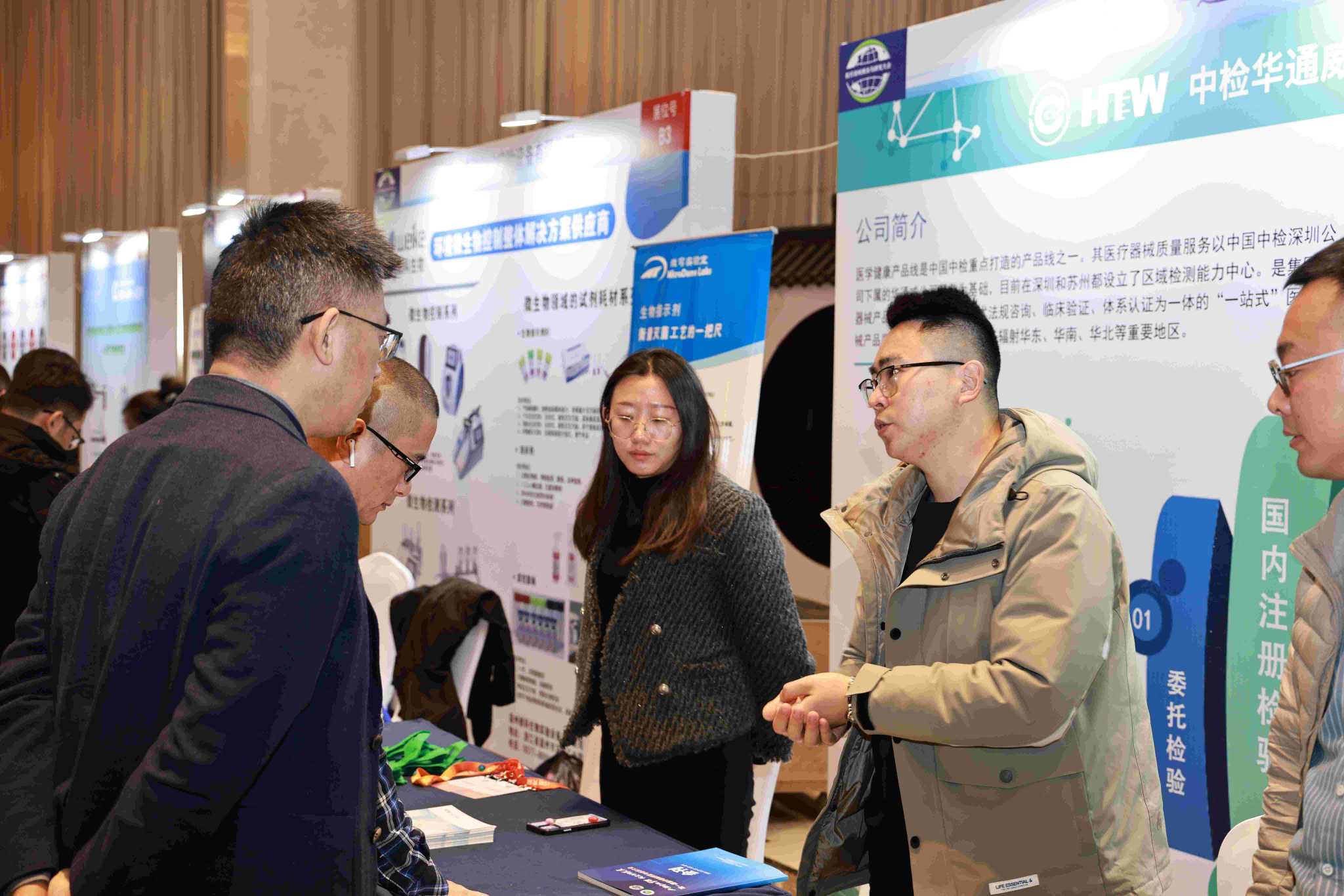 中檢華通威（蘇州）公司受邀亮相第一屆醫療器械質量與研發大會
