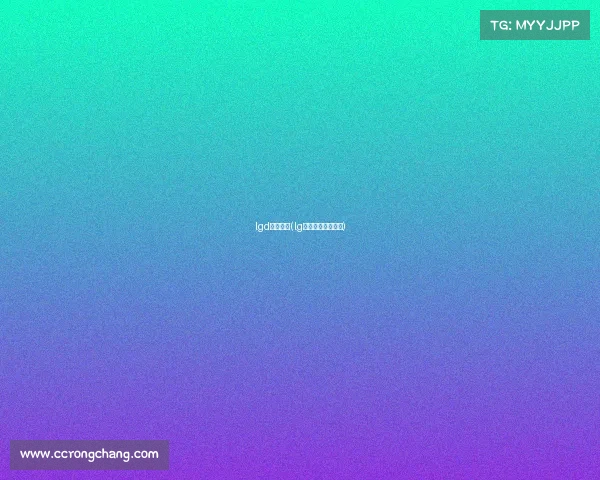 lgd赛事直播(lg比赛直播回放联盟)