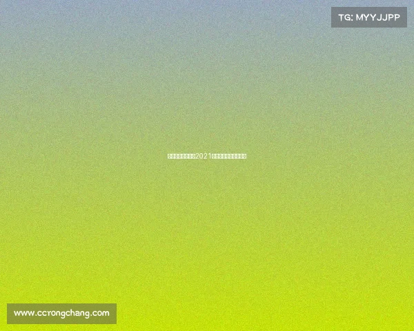 安踏赞助队和赛事2021安踏赞助了哪些国家队