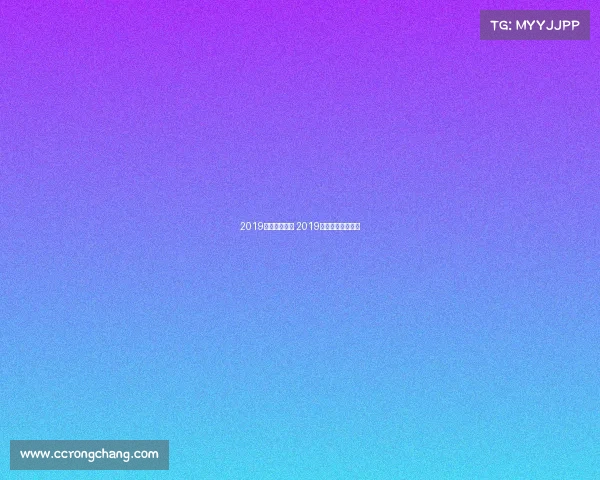 2019足球北京赛事 2019年足协杯决赛录像